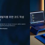 웹개발자코드작성습관